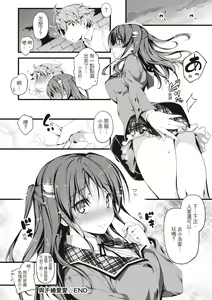 Page 26 of Kimi to H | 跟你做色色的事 - preview thumbnail