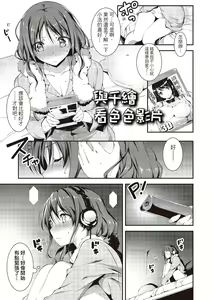 Page 27 of Kimi to H | 跟你做色色的事 - preview thumbnail