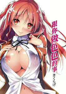 Page 3 of Kimi to H | 跟你做色色的事 - preview thumbnail