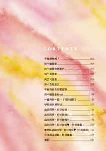 Page 4 of Kimi to H | 跟你做色色的事 - preview thumbnail