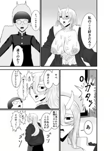 Page 12 of Kowai Kijo to Shuumatsu Otomarikai - preview thumbnail