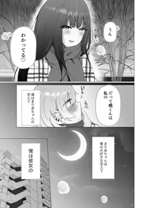 Page 7 of Boku wa Kanojo no Inu ni naru 2 - preview thumbnail