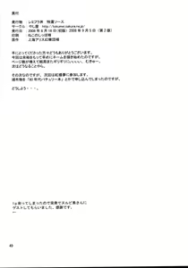 Page 48 of RemiFla-don Tokunou Sauce | RemiFlan-don with Special Sauce - preview thumbnail