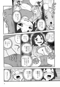 Page 8 of Senkakubanrai! - preview thumbnail