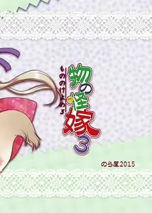 Page 26 of Mononoke Yome 3 - preview thumbnail