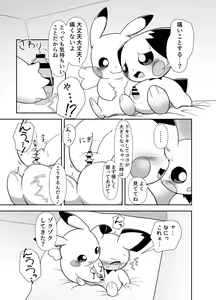 Page 3 of Otouto Pichu-kun ga Pikachu onee-chan ni kimochi yokusareru dake - preview thumbnail