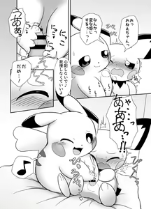 Page 4 of Otouto Pichu-kun ga Pikachu onee-chan ni kimochi yokusareru dake - preview thumbnail