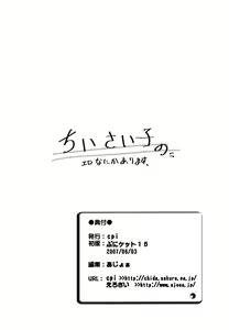 Page 11 of Chiisai Ko no Ero Nanika Arimasu - preview thumbnail