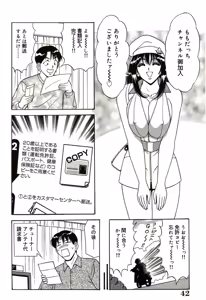 Page 43 of Ryoujoku Kisekae Ningyou - preview thumbnail