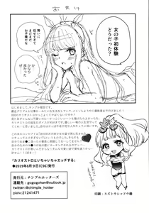Page 21 of Cagliostro to Ichaicha Ecchi Suru - preview thumbnail