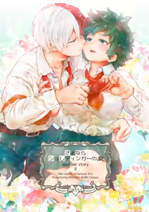 Sayonara shuredingā no neko another story 2 (Boku no Hero Academia)sample - hentai manga cover image