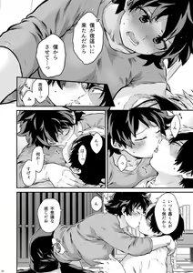 Page 33 of Sayonara shuredingā no neko another story 2 (Boku no Hero Academia)sample - preview thumbnail
