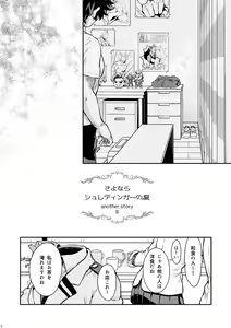 Page 7 of Sayonara shuredingā no neko another story 2 (Boku no Hero Academia)sample - preview thumbnail