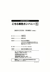 Page 218 of Kochira Momoiro Company Vol. 1 - preview thumbnail
