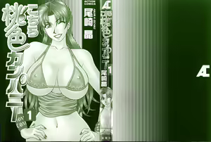 Page 3 of Kochira Momoiro Company Vol. 1 - preview thumbnail