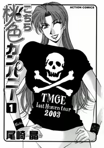 Page 4 of Kochira Momoiro Company Vol. 1 - preview thumbnail