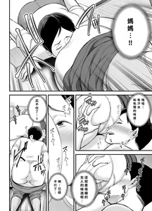 Page 17 of Okaa-san no Dekajiri ga Erosugite | 妈妈的大屁股过于色情了 - preview thumbnail