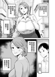 Page 4 of Okaa-san no Dekajiri ga Erosugite | 妈妈的大屁股过于色情了 - preview thumbnail