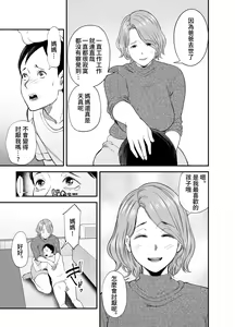Page 42 of Okaa-san no Dekajiri ga Erosugite | 妈妈的大屁股过于色情了 - preview thumbnail