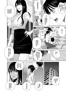 Page 13 of Saenai Kouhai wa Bijin OL to Hitotsu ni Naru - preview thumbnail