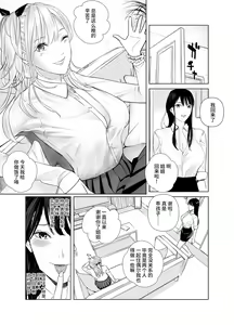 Page 14 of Saenai Kouhai wa Bijin OL to Hitotsu ni Naru - preview thumbnail