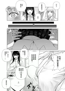 Page 25 of Saenai Kouhai wa Bijin OL to Hitotsu ni Naru - preview thumbnail