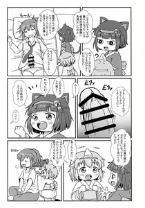 Page 3 of Tachi satte ne - preview thumbnail