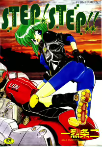 Step! Step!! - hentai manga cover image