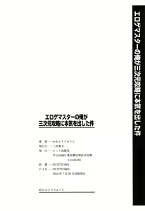 Page 203 of Eroge Master no Ore ga Sanjigen Kouryaku ni Honki o Dashita Ken - preview thumbnail