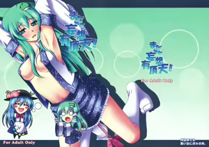 Mada Mada Mousou Uchouten!! - hentai manga cover image