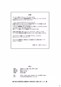 Page 26 of Mada Mada Mousou Uchouten!! - preview thumbnail