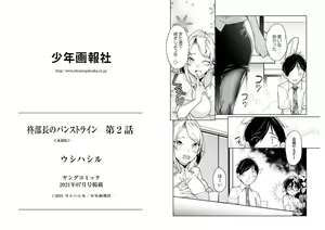 Page 14 of Hiiragi Buchou no PanSto Line Ch. 2 - preview thumbnail
