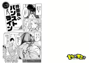 Page 2 of Hiiragi Buchou no PanSto Line Ch. 2 - preview thumbnail