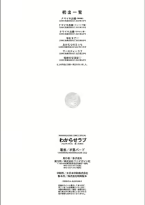 Page 167 of Wakarase Love - preview thumbnail