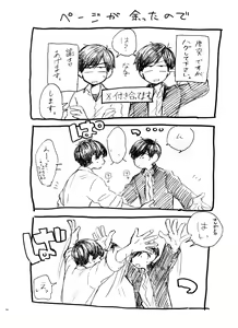 Page 56 of Usotsuki Red Sneakers - preview thumbnail