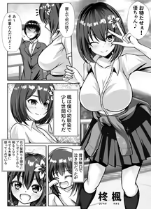 Page 2 of Kyonyuu de Osananajimi no Kanojo ga Yarichin Otoko ni Netorareru Hanashi - preview thumbnail