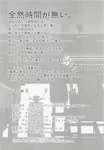 Page 25 of Hiyake Fundoshi no Karina-chan to Monokage de…. - preview thumbnail