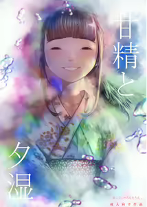 Kansei to Yuushitsu - hentai manga cover image