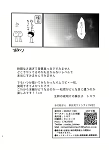 Page 8 of Karamatsu no Koe Mane o Suru AI x Ichimatsu no Hon - preview thumbnail