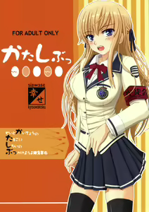 Katashibu - hentai manga cover image