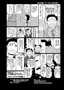 Page 3 of Ano Bokura no Akogare no Ichika Senpai ga Debuota Oyaji ni Damasarete SEX Matsuri! Kyou mo Matagura o Hiraite Kimomen Seishi no Tanetsuke o Matteru. - preview thumbnail