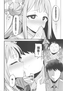 Page 12 of Jihi o Kureta Anata to - preview thumbnail