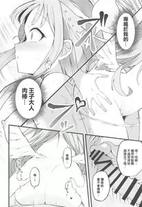 Page 20 of Jihi o Kureta Anata to - preview thumbnail