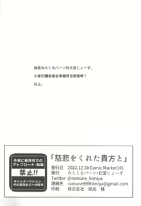 Page 26 of Jihi o Kureta Anata to - preview thumbnail