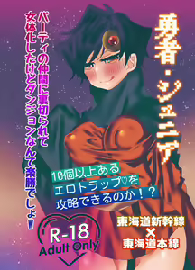 Yuusha Junior ~Party no Nakama ni Uragirarete Nyotaika Shita kedo Dungeon nante Rakushou desho w~ - hentai manga cover image