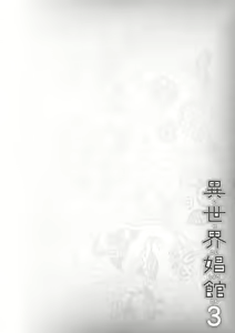 Page 138 of Isekai Shoukan 3 - Brothel in Another World - preview thumbnail