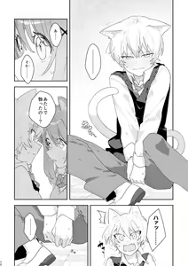 Page 11 of ♂ ga Uke. Neko-chan x Neko-kun - preview thumbnail