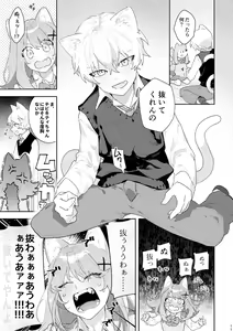 Page 12 of ♂ ga Uke. Neko-chan x Neko-kun - preview thumbnail