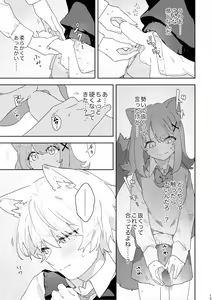Page 14 of ♂ ga Uke. Neko-chan x Neko-kun - preview thumbnail