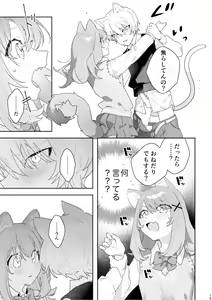 Page 16 of ♂ ga Uke. Neko-chan x Neko-kun - preview thumbnail